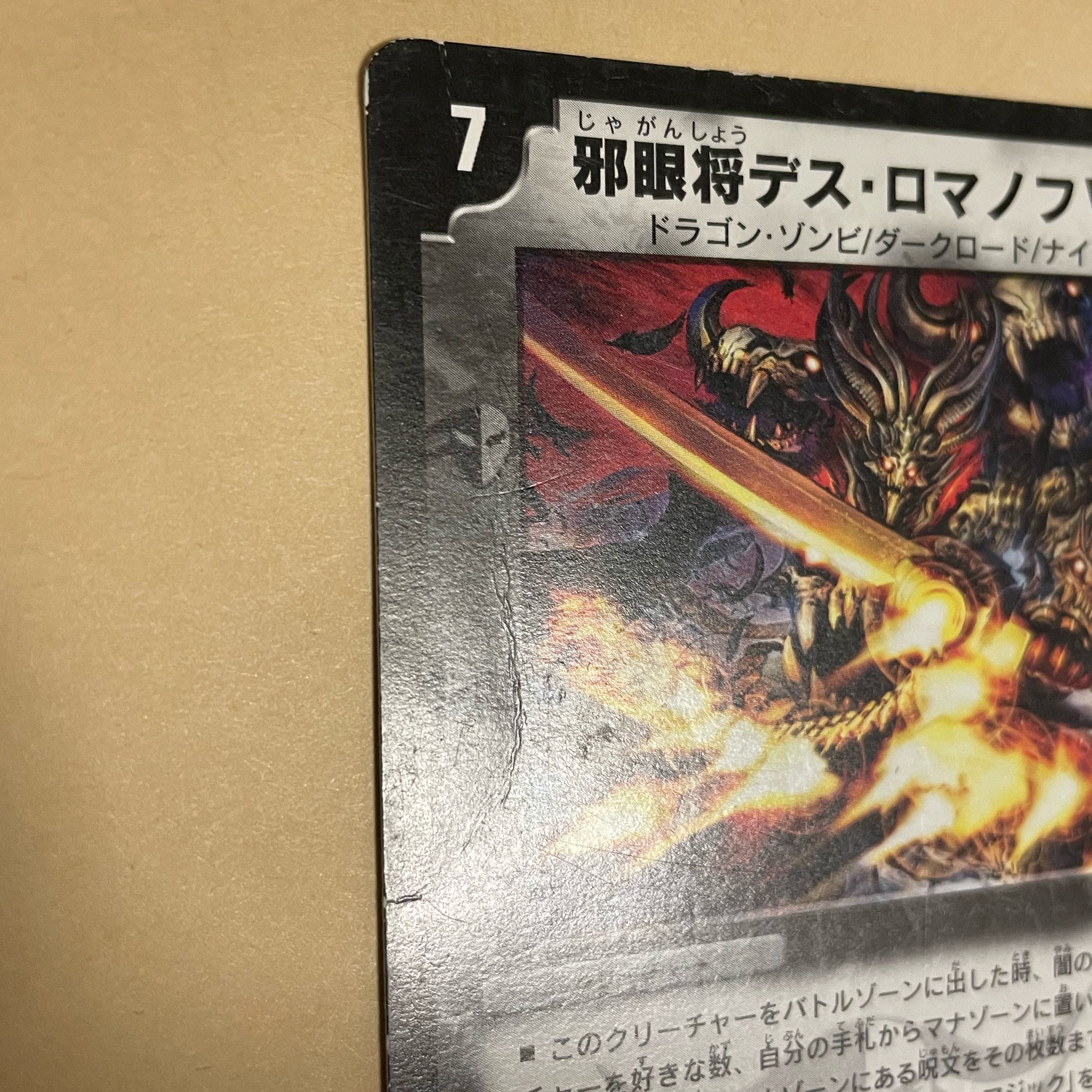 Evil Eye General Des Romanov V (Normal) U 27/55/Y7 (set of 4)