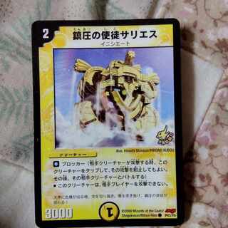 Sarius, Vizier of Suppression C P43/Y6