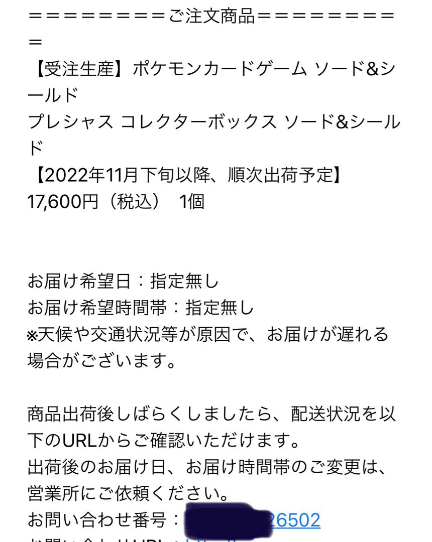 Precious Collector Box Sword & Shield Unopened Box PK-247 1BOX