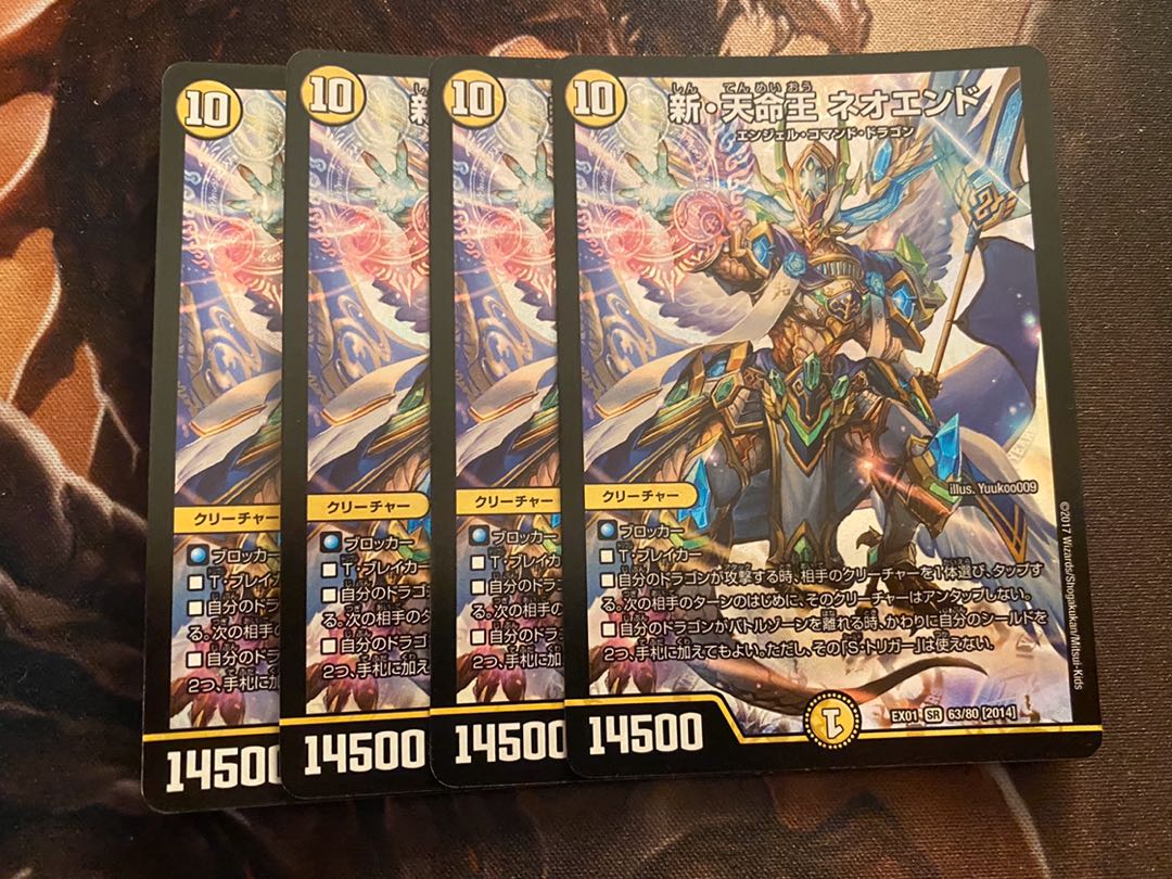 新天命王ネオエンド