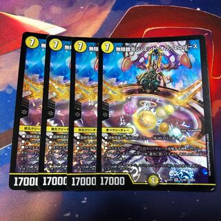 無限銀河ジエンドオブユニバース 4枚