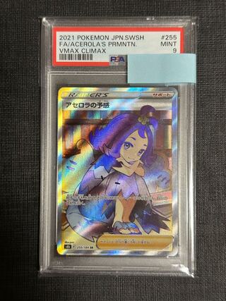アセロラの予感 SR 255/184 PSA9」の激安通販 | magi