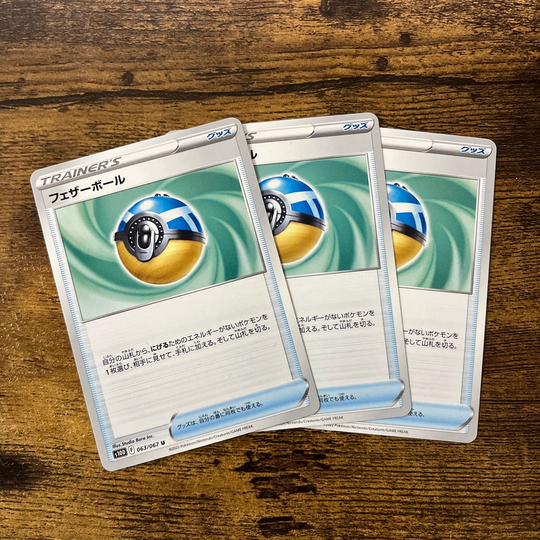 Featherball U 063/067