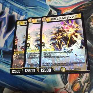 聖霊王アルカディアス3枚