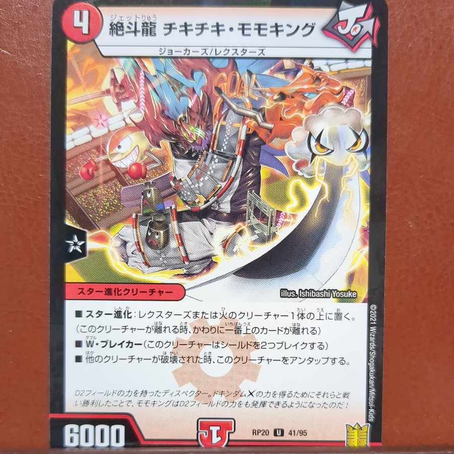 endセット割引　絶斗龍 チキチキ・モモキング U-foil 41/95