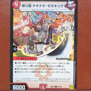 endセット割引　絶斗龍 チキチキ・モモキング U-foil 41/95