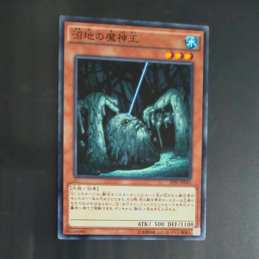 King of the Swamp Normal JP040 [Mokurindo