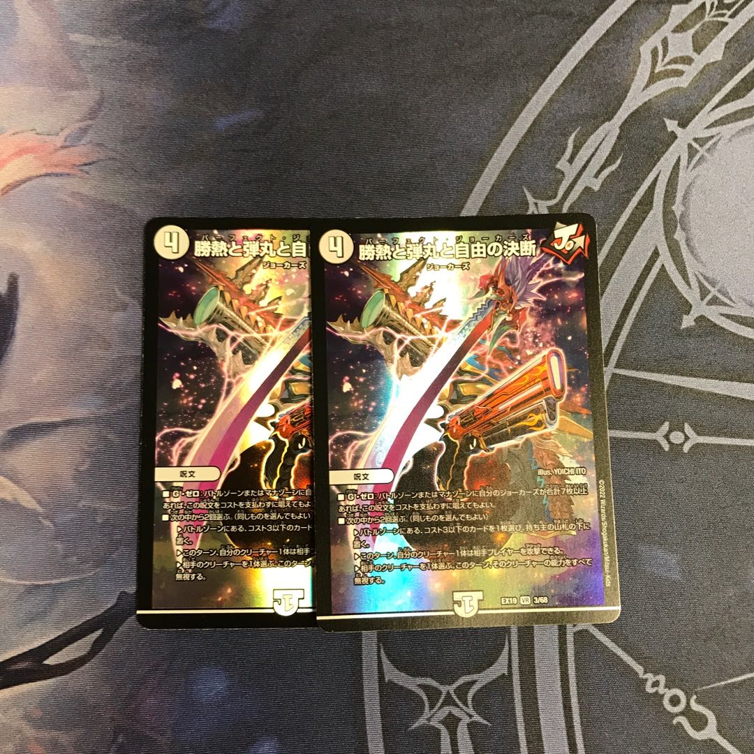 Victory Heat, Bullets and Freedom Decision VR 3/68