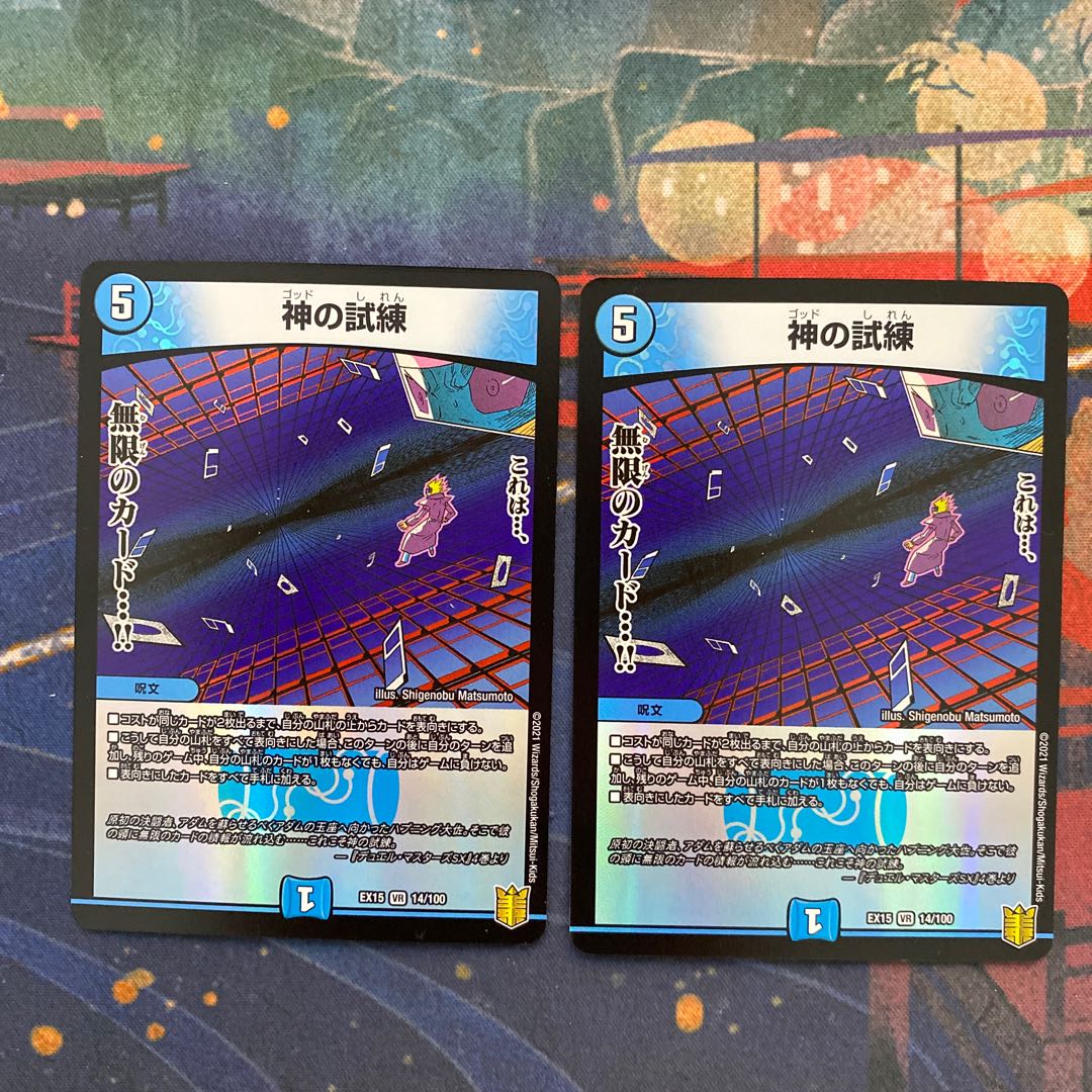 Trial of God VR 14/100