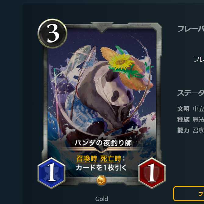 Panda's Night Fisherman