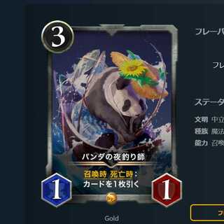 パンダの夜釣り師