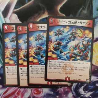 Gogo-Cho Zetsu, Rush R 23/94