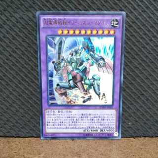 【ぽぽたん】遊戯王  #1225  超電導戦機インペリオン・マグナム  ウルトラ