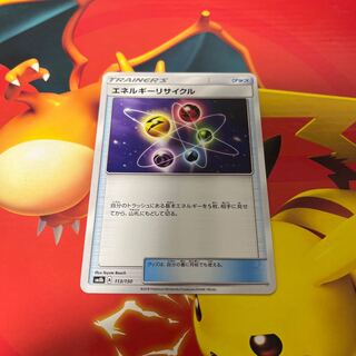 エネルギーリサイクル　在庫6枚　番号選べません。　必要枚数コメント下さい。