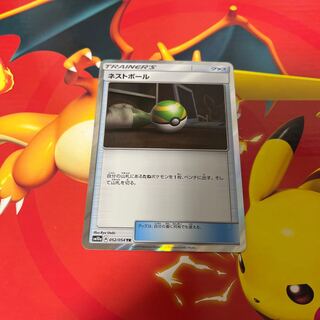 Nest Ball TR 052/054