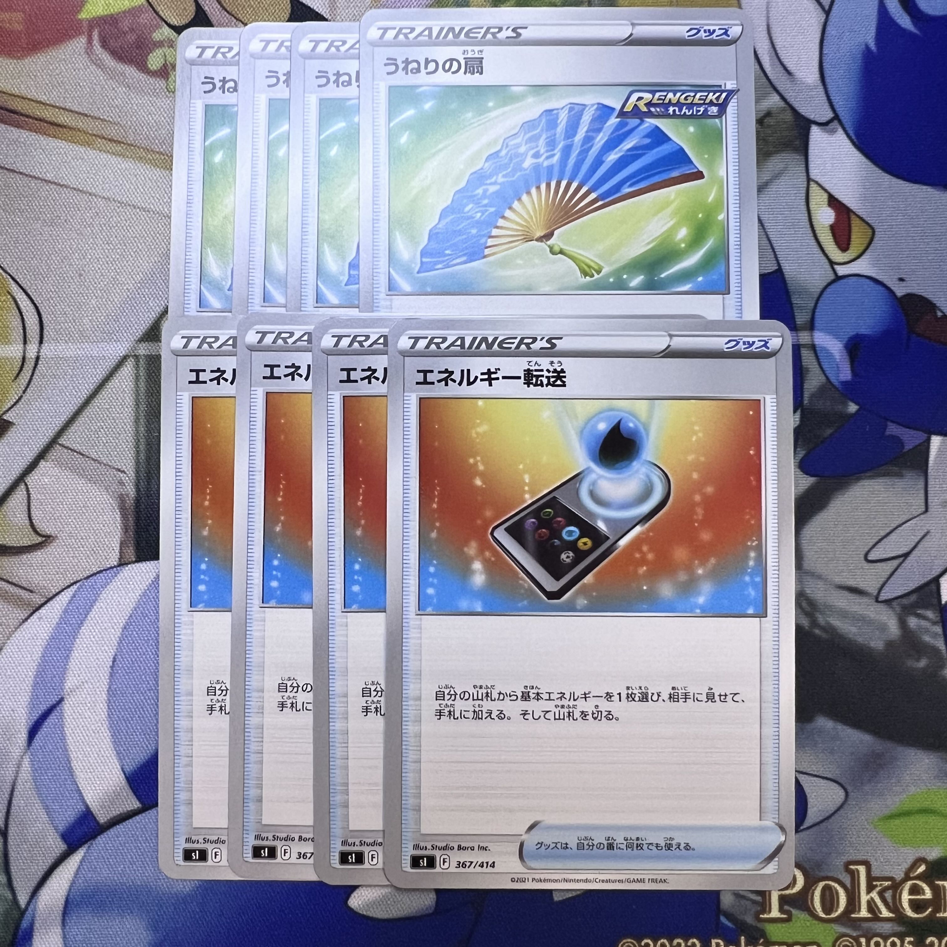 Swell Fan Energy Transfer