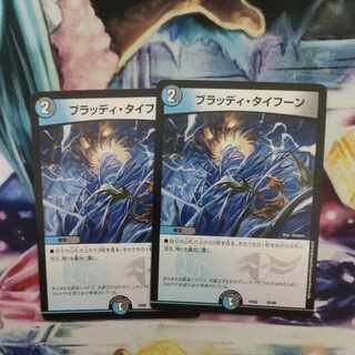 Bloody Typhoon 42/98