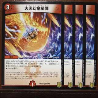 endセット割引　火炎幻竜星弾 C 83/95