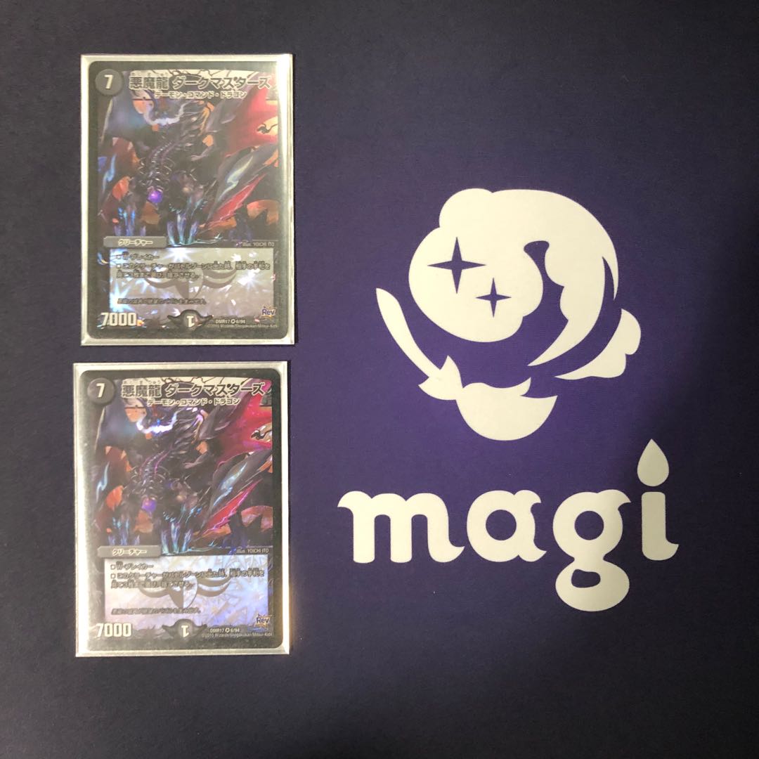 ダークマスターズ2枚