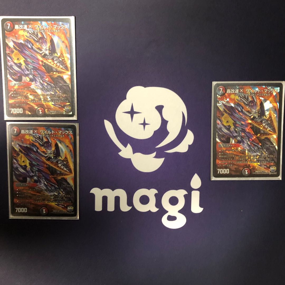 ワイルドマックス3枚