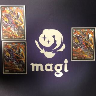 ワイルドマックス3枚