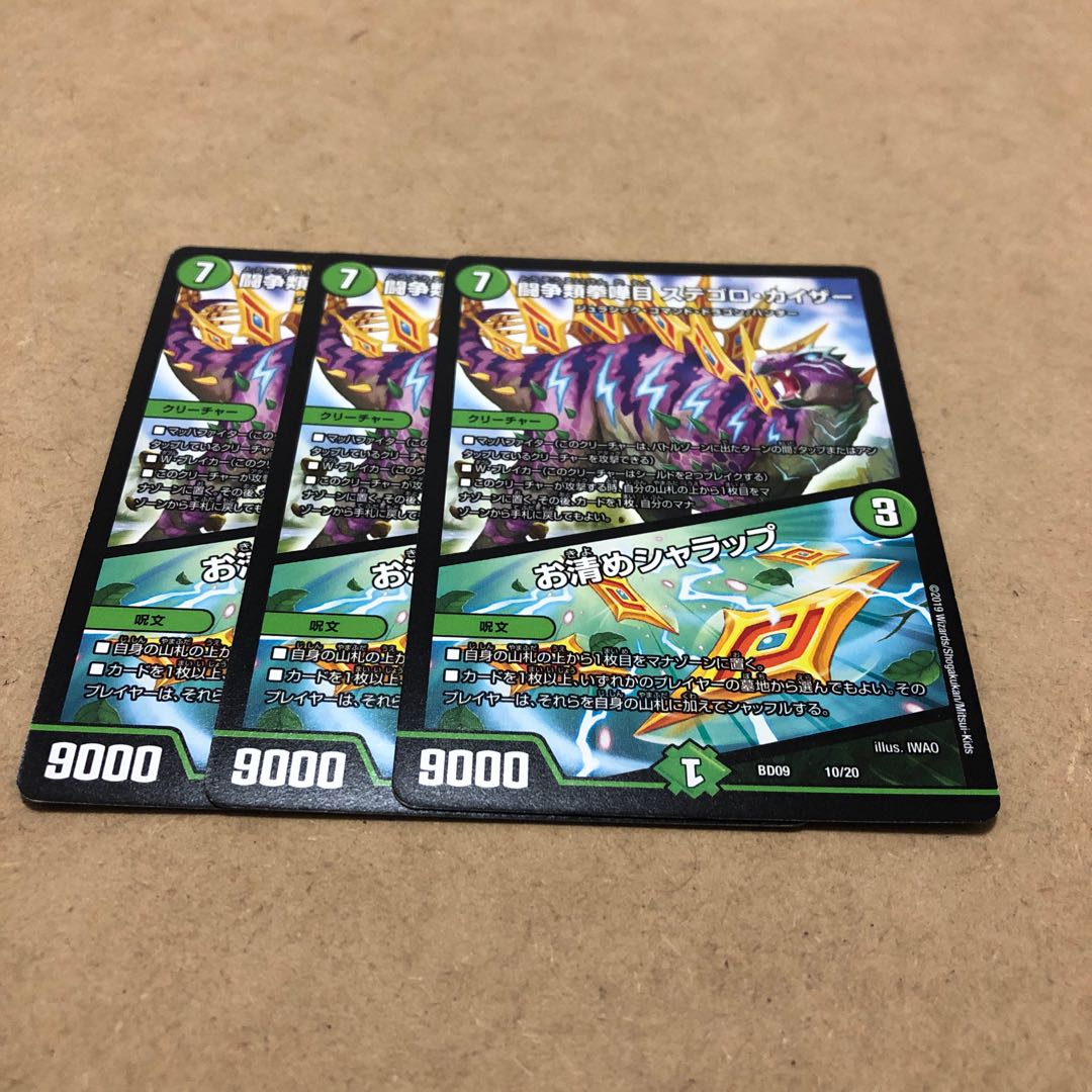 闘争類拳嘩目　ステゴロカイザー