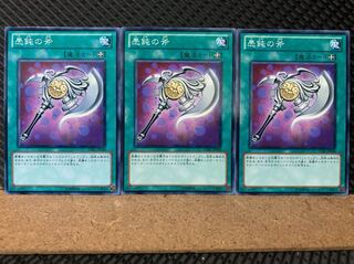 【ぽぽたん】遊戯王 6015 愚鈍の斧 3枚 ノーマル