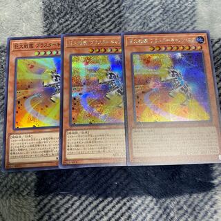 巨大戦艦ブラスターキャノンコア　シク2枚スーパー1枚