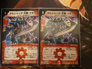 ボルシャック大和ドラゴン　シークレット　2枚