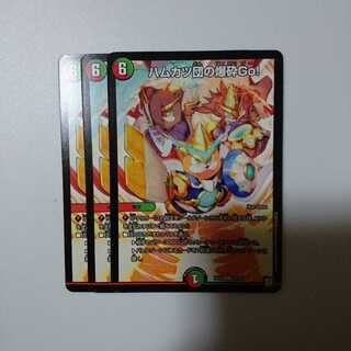 ハムカツ団の爆砕Go！