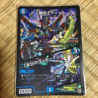 機術士ディール/本日のラッキーナンバー！