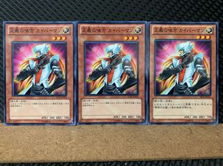 Popotan] Yu-Gi-Oh! 6004 Kaibaman, 3 copies, normal