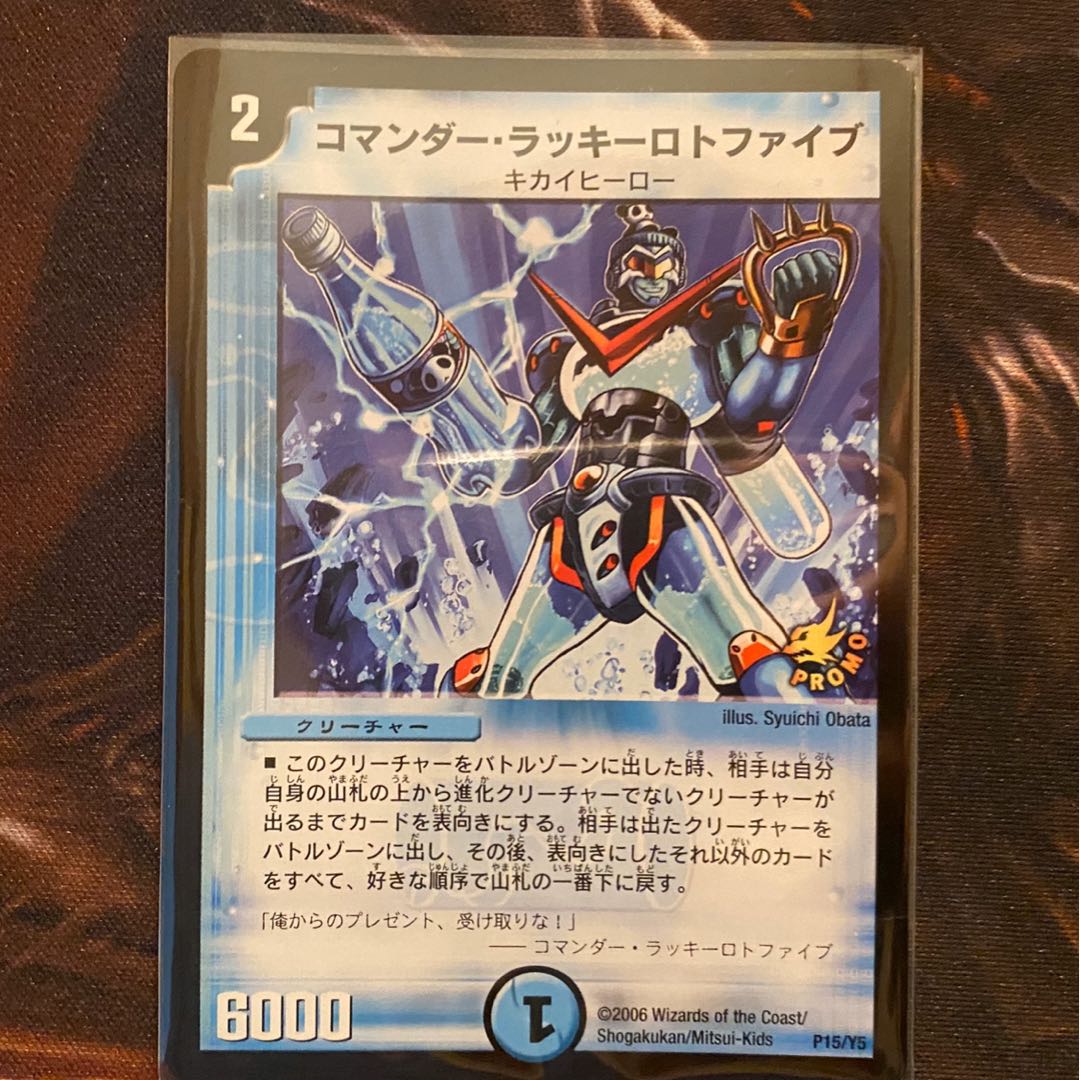 コマンダーラッキーロトファイブ