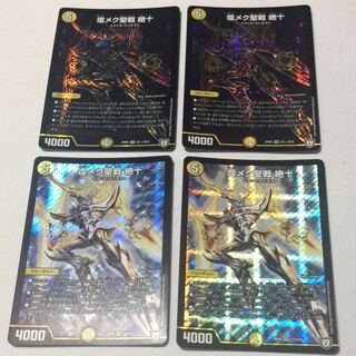 煌メク聖戦 絶十 4枚セット