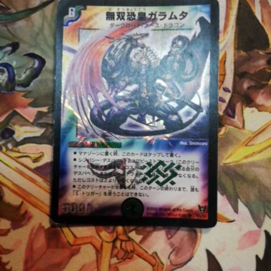 無双恐皇ガラムタ