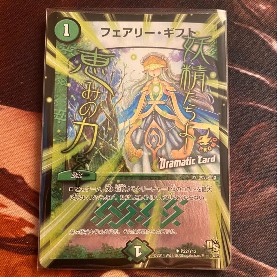 フェアリーギフト　プロモ