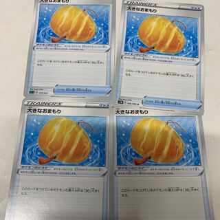 大きなおまもり4枚セット