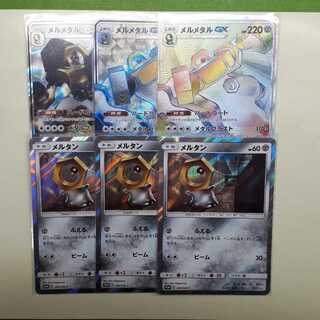 メルメタルgxセット