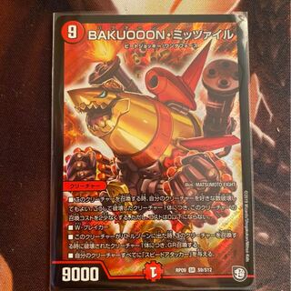 BAKUOOONミッツァイル