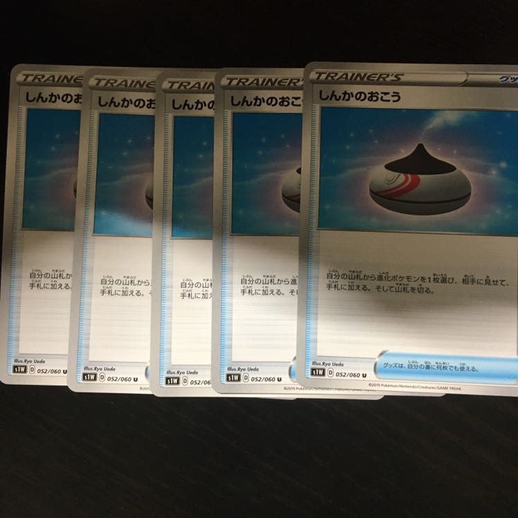 しんかのおこう 5枚