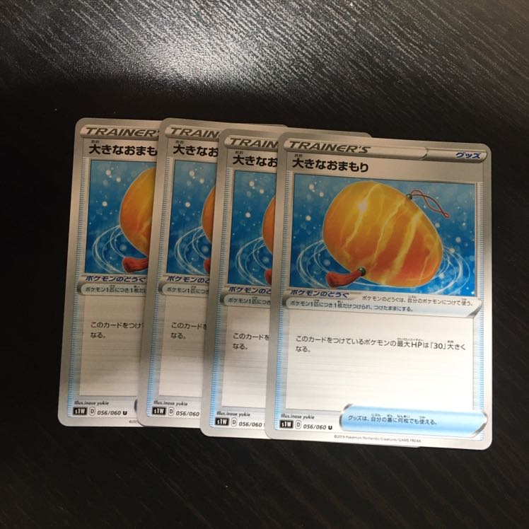 おおきなおまもり 4枚