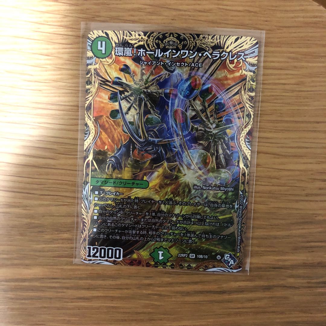 Hole-in-One Hercules (Secret SP Rare Spec) SR 10B/10