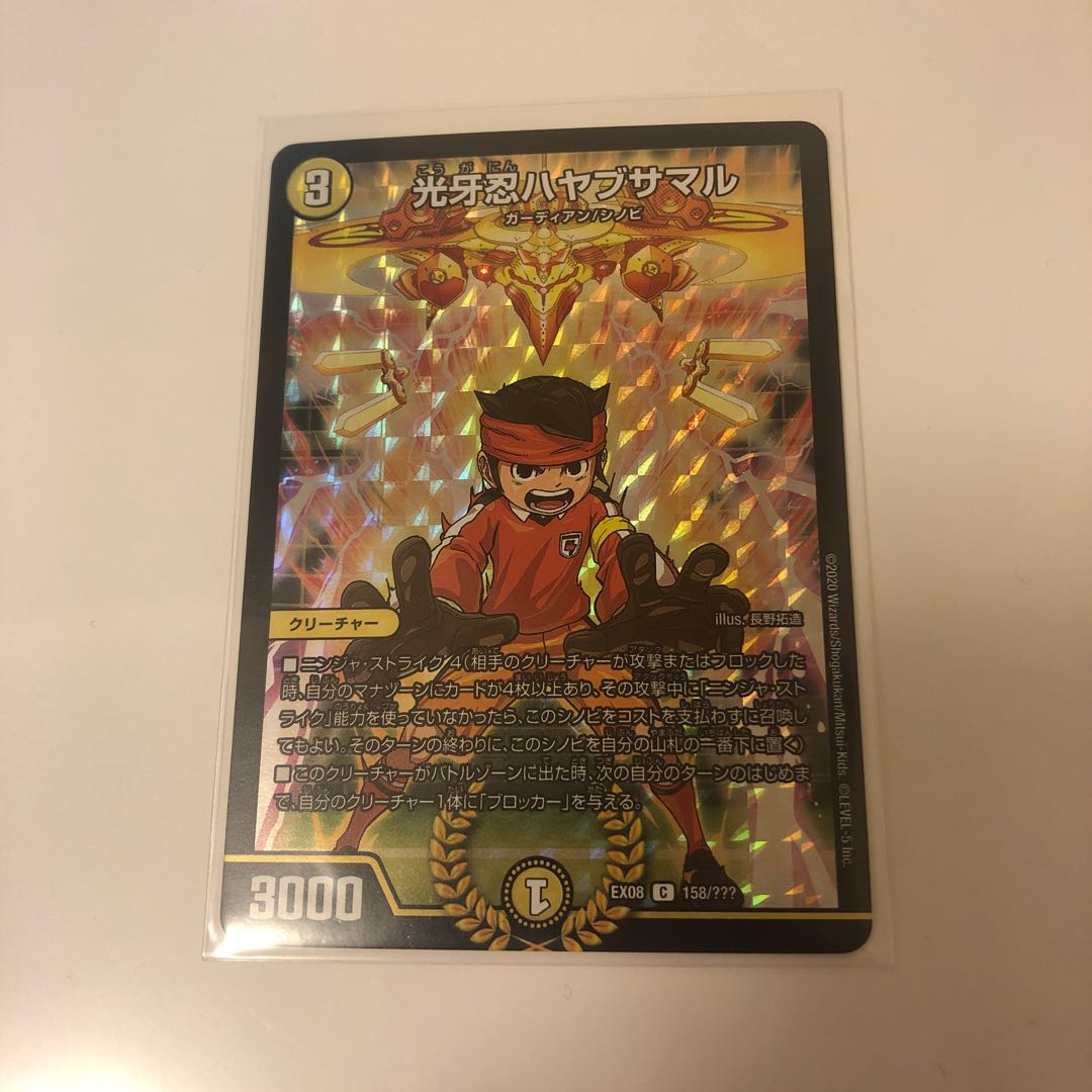 デュエマ 光牙忍ハヤブサマル EX08