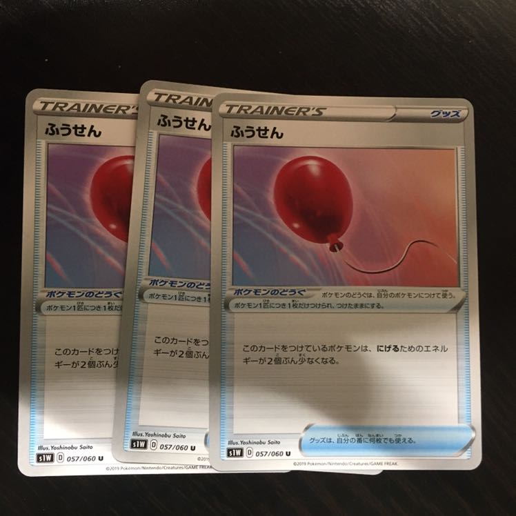 【現時点6枚在庫】ふうせん 3枚