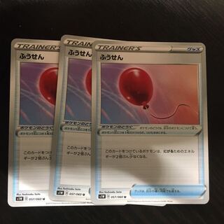 【現時点6枚在庫】ふうせん 3枚