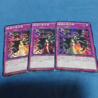遊戯王 魅惑の堕天使 スーパー3枚