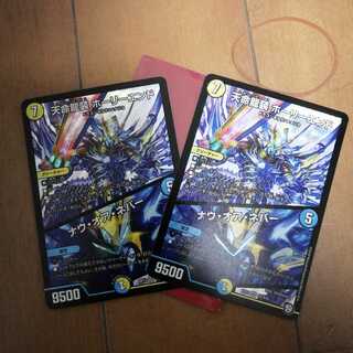 天命龍装ホーリーエンド　ナウオアネバー　最安値