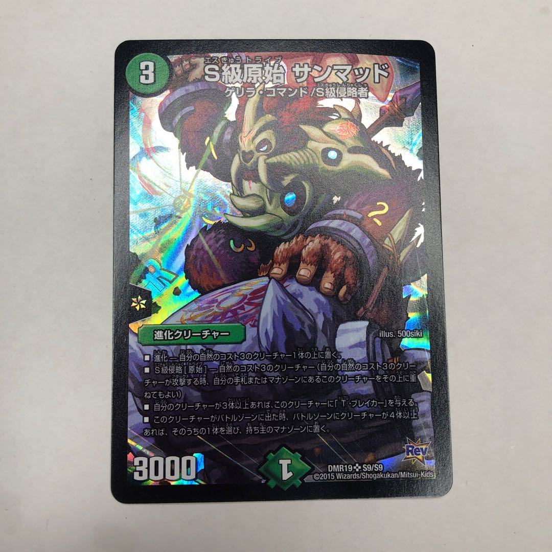 S級原始 サンマッド　1枚