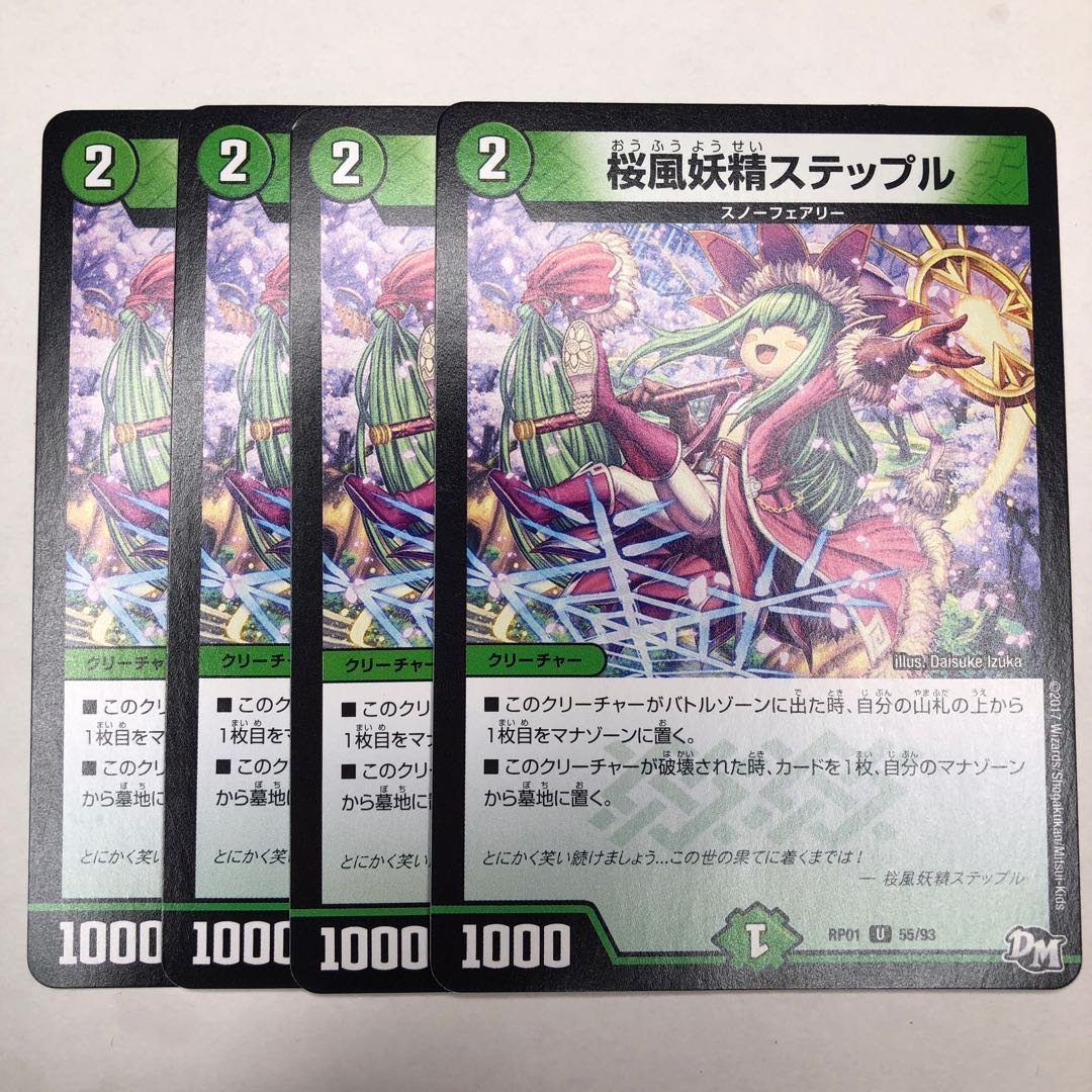 桜風妖精ステップル　4枚セット
