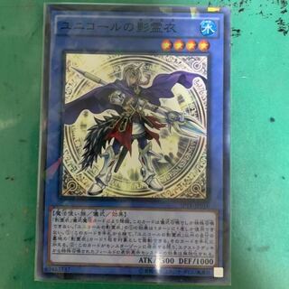 ユニコールの影霊衣